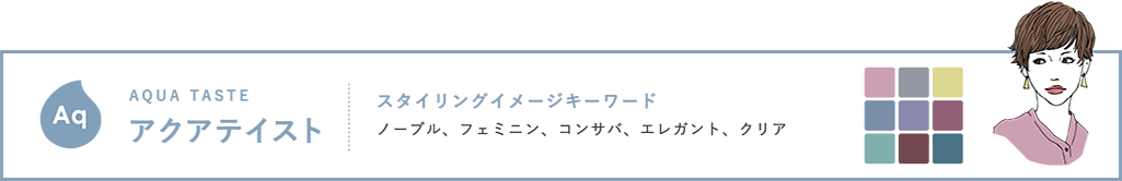 アクアテイスト