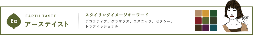 アーステイスト