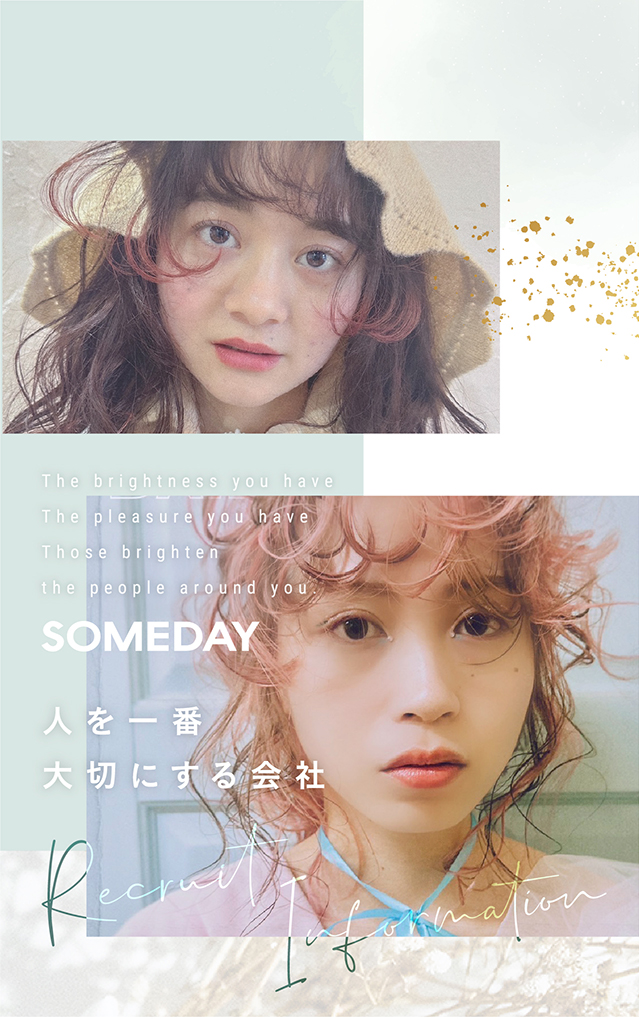 人を一番大事にする会社 SOMEDAY RECRUIT 採用情報